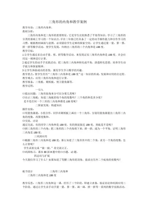 三角形三内角和