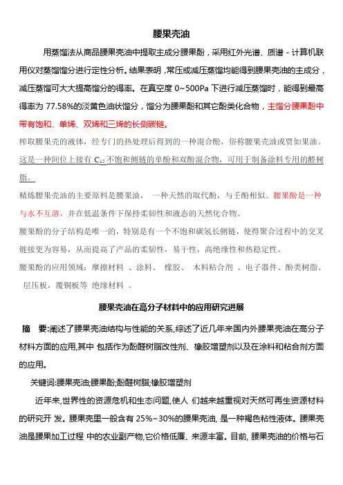 腰果壳油