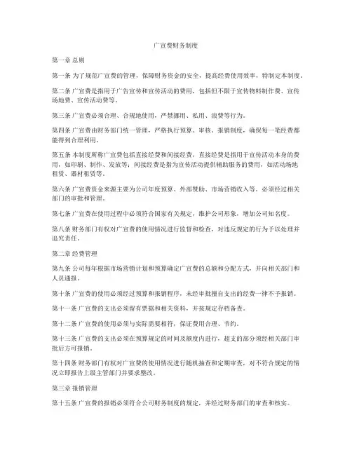 广宣费财务制度