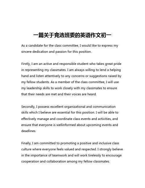 一篇关于竞选班委的英语作文初一