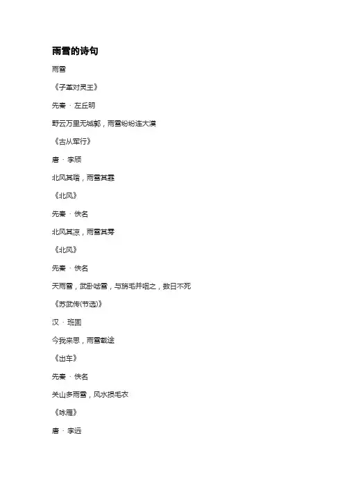 形容雨雪的诗句