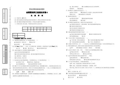 三级理论试题A