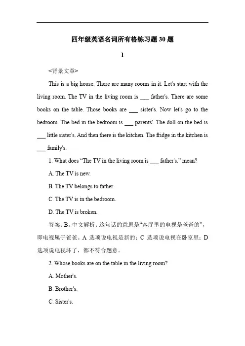 四年级英语名词所有格练习题30题