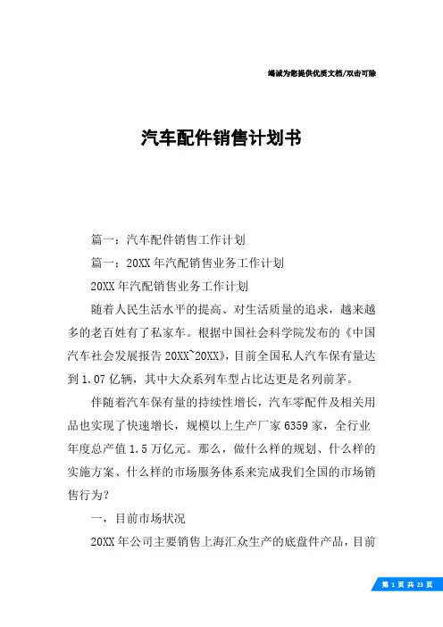 汽车配件销售计划书