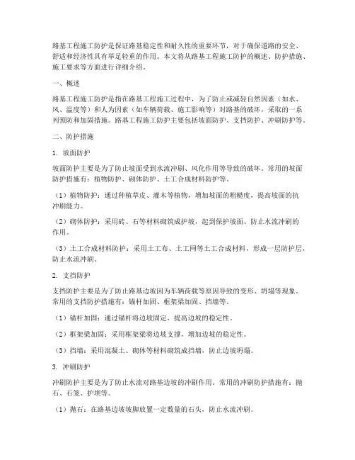 路基工程施工防护