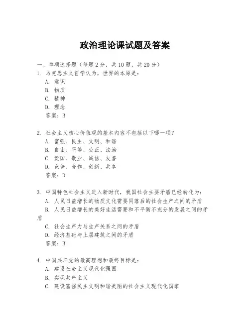 政治理论课试题及答案