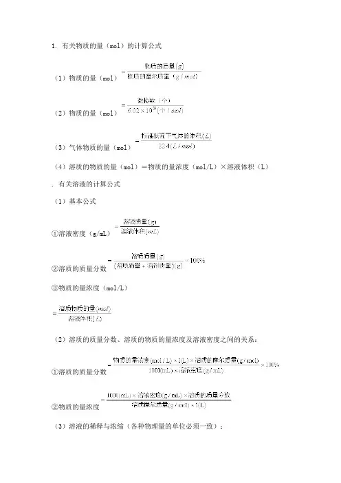 上海高一化学学科计算公式必背
