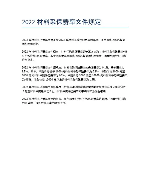 2022材料采保费率文件规定