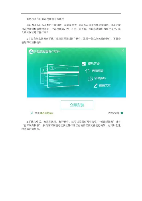 如何将制作好的流程图保存为图片