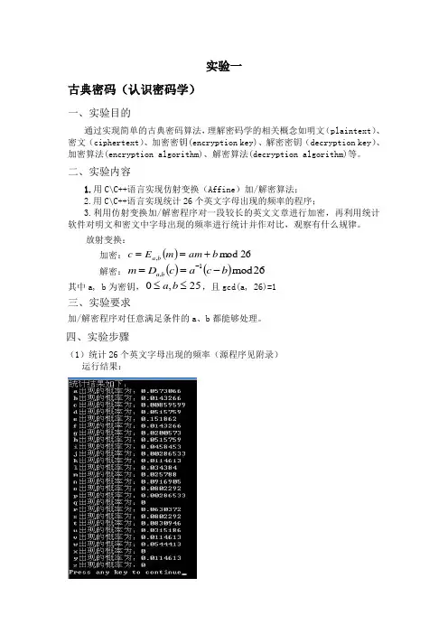 密码学报告