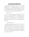 地质灾害防治资质管理办法