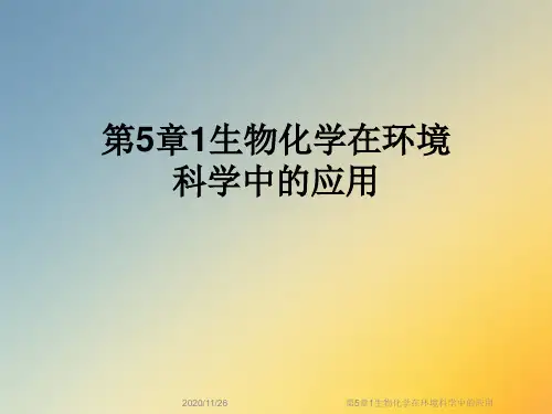 第5章1生物化学在环境科学中的应用