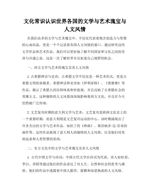文化常识认识世界各国的文学与艺术瑰宝与人文风情