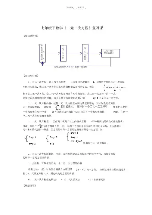 浙教版数学七年级下第四章《二元一次方程》重点复习