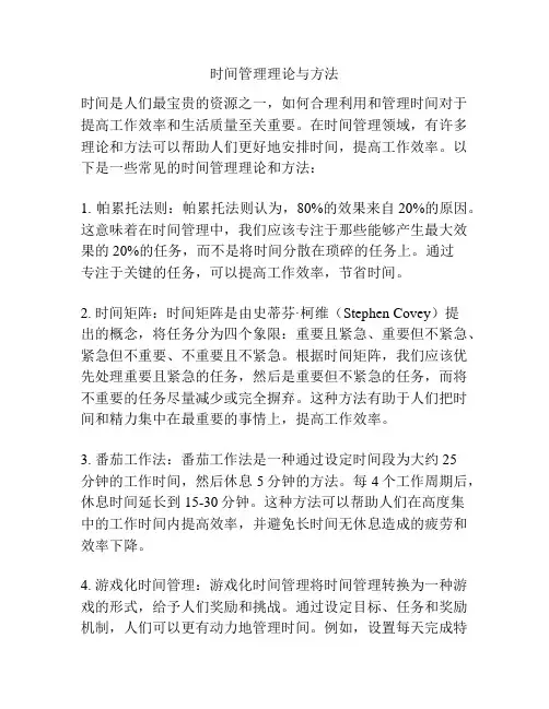 时间管理理论与方法
