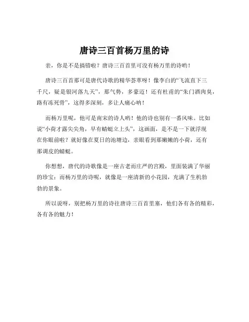 唐诗三百首杨万里的诗