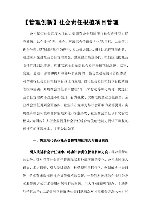 【社会责任】社会责任根植项目管理