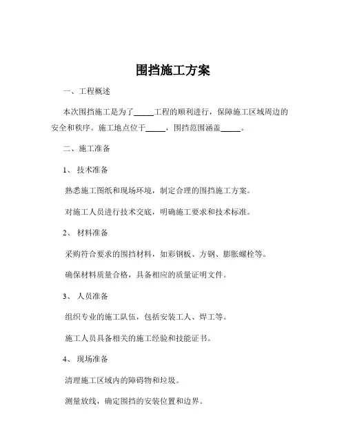 围挡施工方案