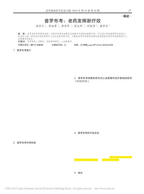 普罗布考_老药发挥新疗效_洪卫兰