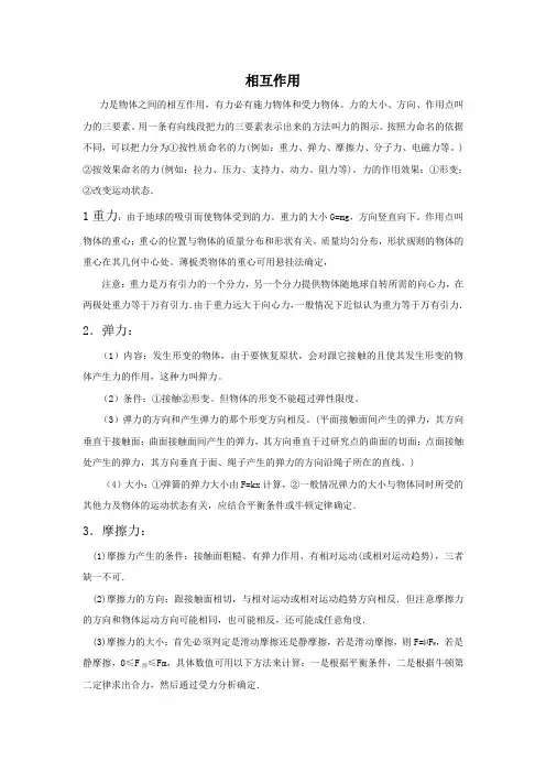 高中物理相互作用