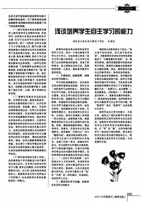浅谈培养学生自主学习的能力