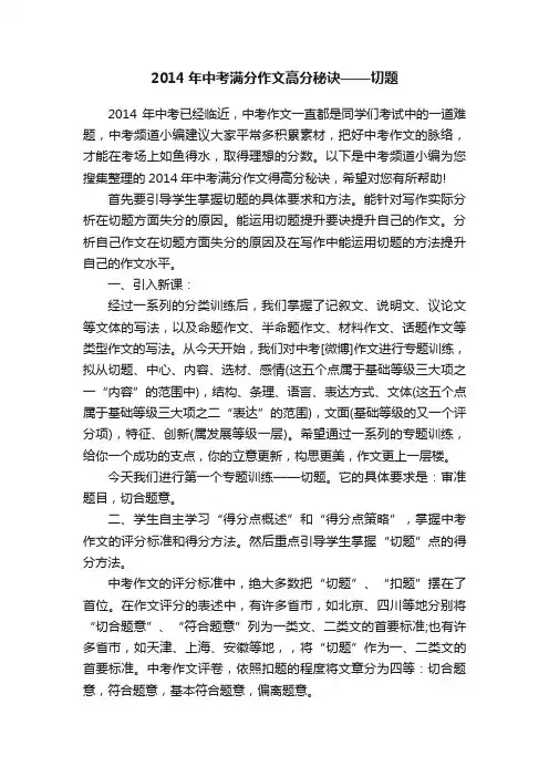 2014年中考满分作文高分秘诀——切题