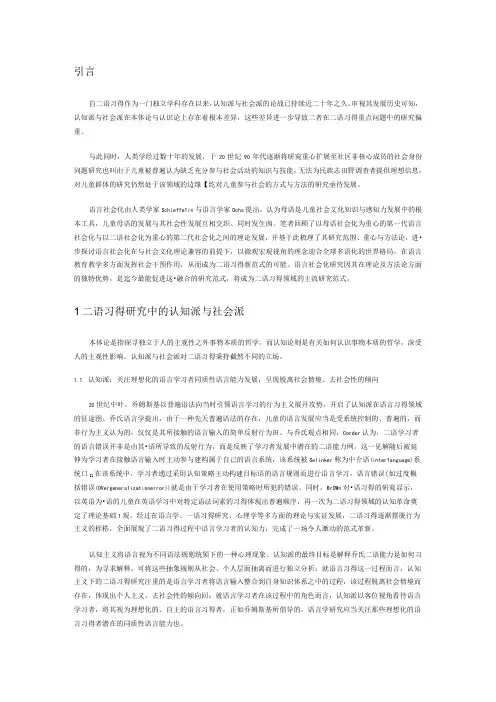 语言社会化：二语习得研究的新范式