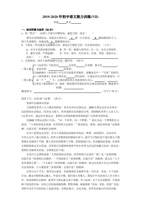 2019-2020年初中语文能力训练(VII)