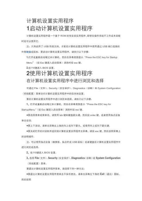 惠普笔记本电脑CQ320的BIOS程序设置详解