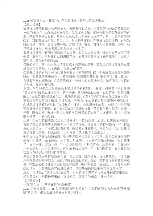 2023届高考语文一轮复习：作文素材速用技巧之情景再现法