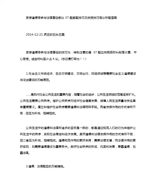 石磊37题答题万能技巧