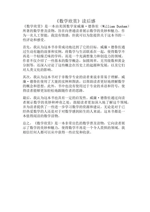 《数学欣赏》读后感