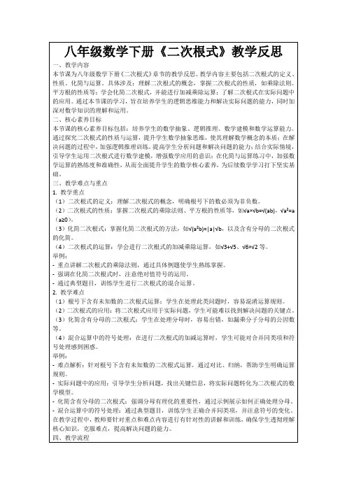 八年级数学下册《二次根式》教学反思