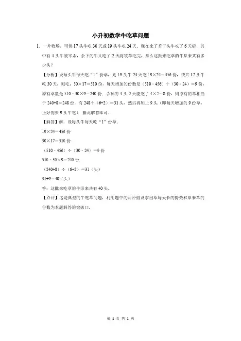 小升初数学牛吃草问题及答案 (32)