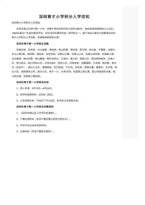 深圳育才小学积分入学须知