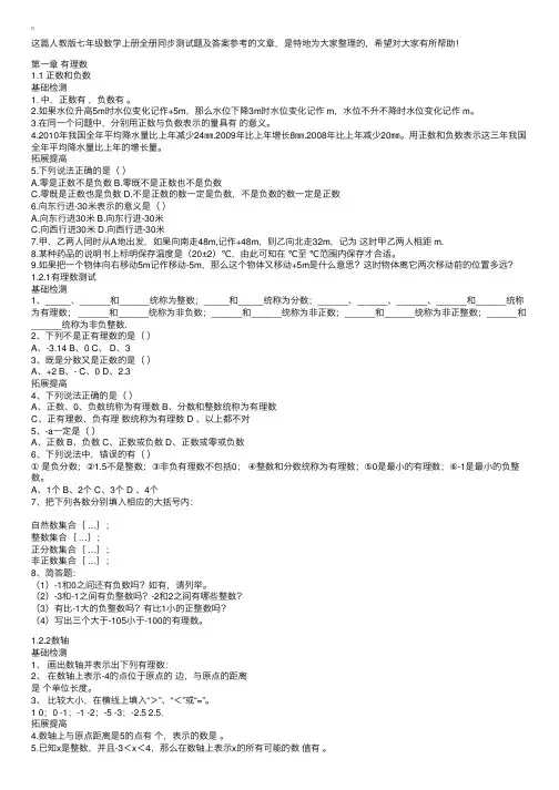 人教版七年级数学上册全册同步测试题及答案参考