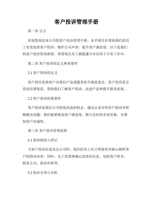 客户投诉管理手册