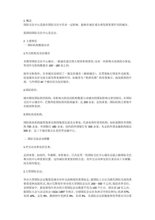 国际交往中心