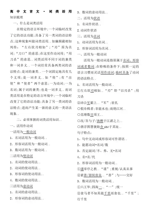 高中文言文词类活用