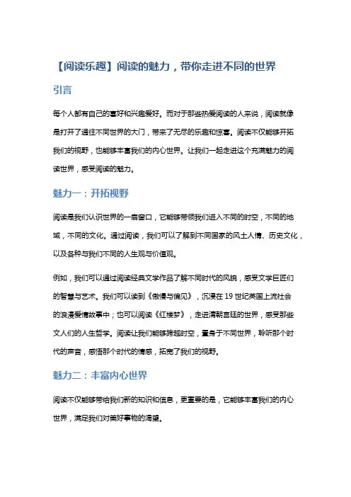【阅读乐趣】阅读的魅力,带你进入不同的世界