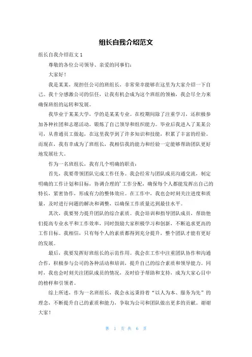 组长自我介绍范文