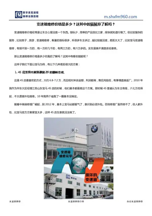 变速箱维修价格是多少？这其中的猫腻你了解吗？