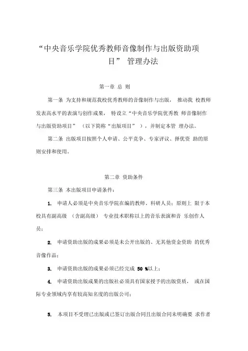 中央音乐学院优秀教师音像制作与出版资助项目