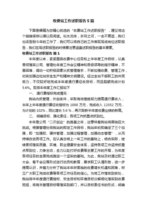 收费站工作述职报告5篇