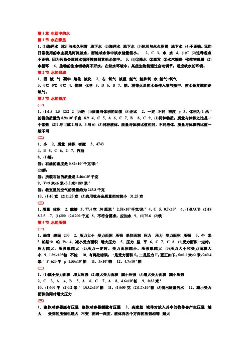 八年级上册人教版科学作业本参考答案