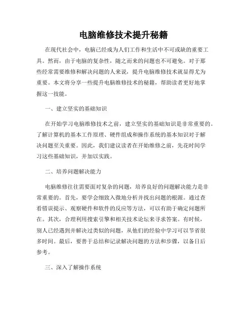 电脑维修技术提升秘籍