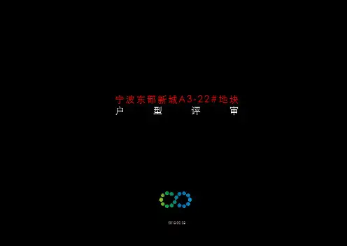 宁波A-22地块规划建筑方案汇报