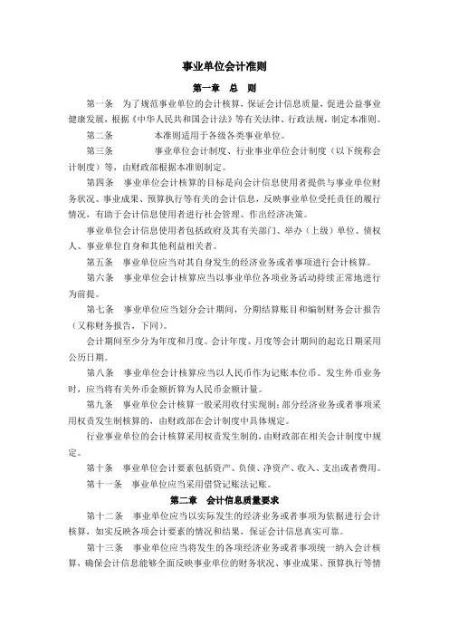 2013年事业单位会计准则