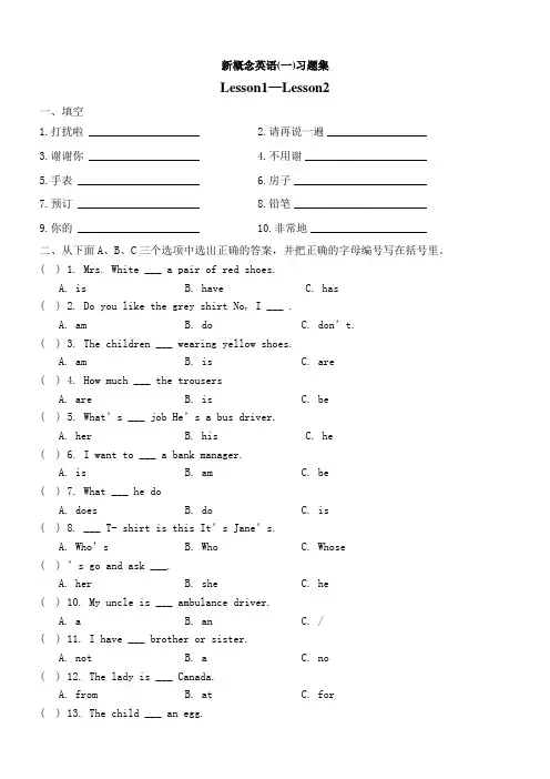 新概念英语第一册全册144课练习题(完美打印版)