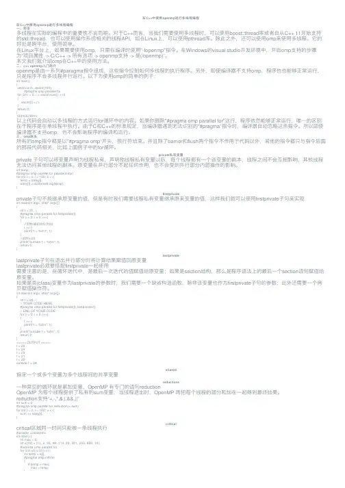 在C++中使用openmp进行多线程编程